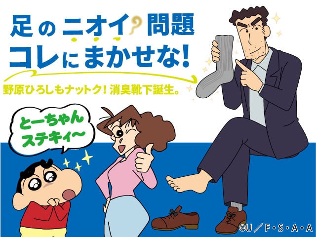 Crayon Shin-chan