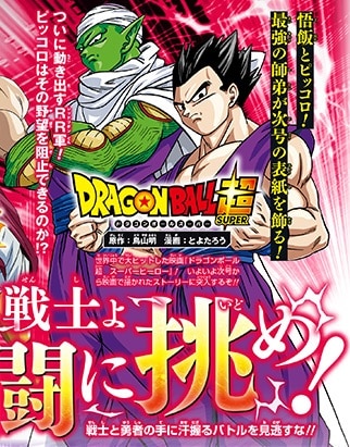 Dragon Ball Super