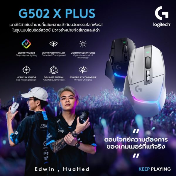 Logitech G502 X