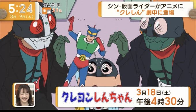 Crayon Shin-chan