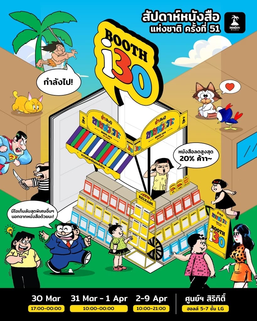 ขายหัวเราะ ฉบับ AI