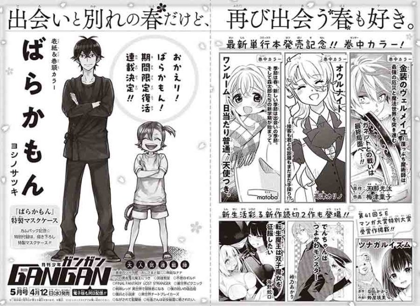 Barakamon