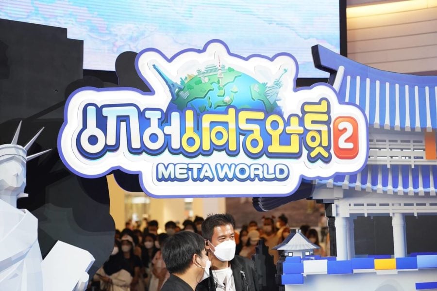 เกมเศรษฐี 2