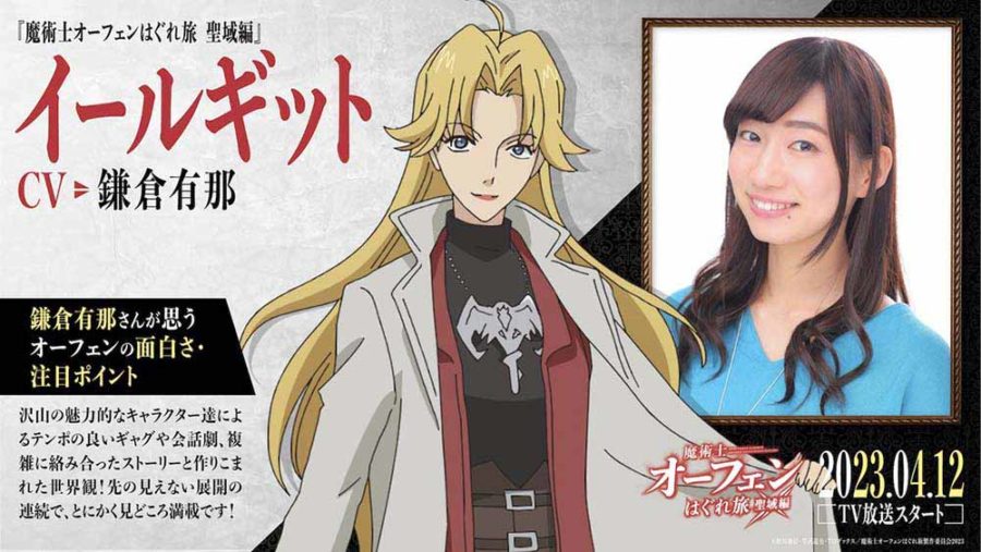 Sorcerous Stabber Orphen: Sanctuary Arc