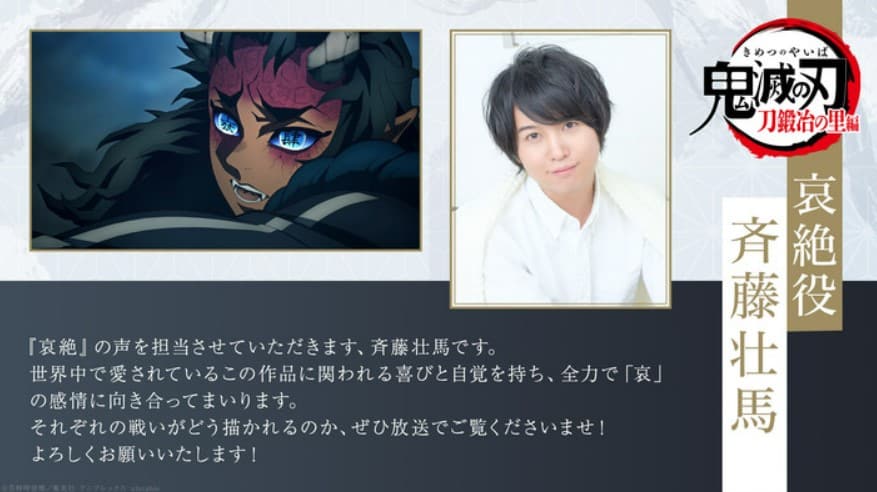 Demon Slayer: Swordsmith Village Arc