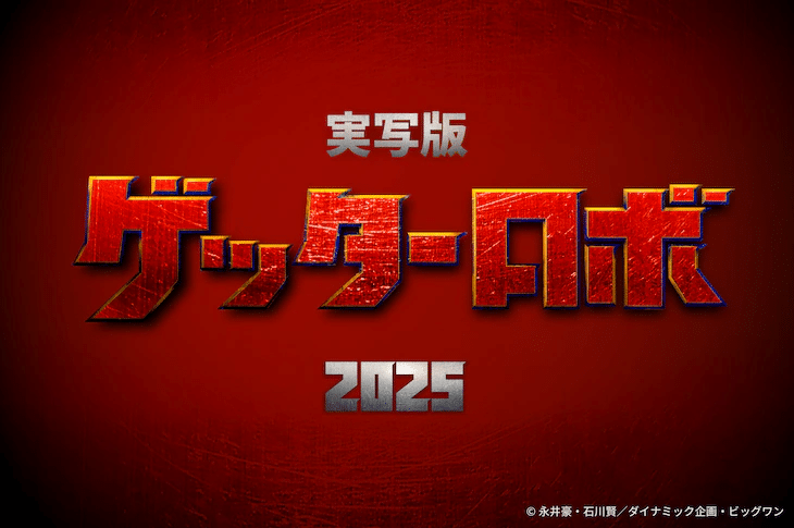 Getter Robo