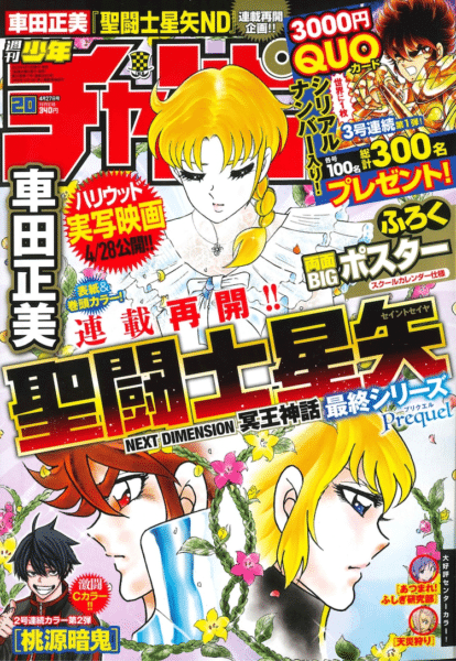 Saint Seiya
