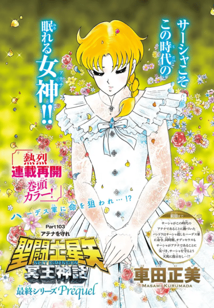 Saint Seiya