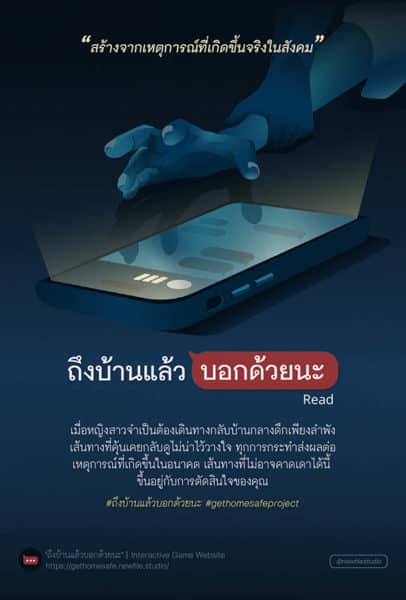 ถึงบ้านแล้วบอกด้วยนะ