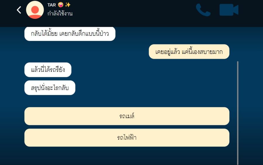 ถึงบ้านแล้วบอกด้วยนะ