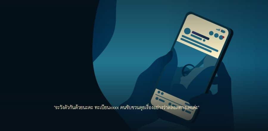 ถึงบ้านแล้วบอกด้วยนะ