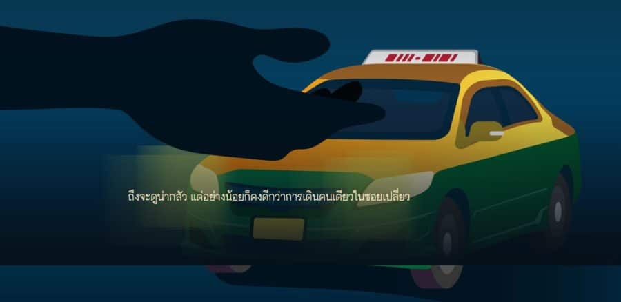 ถึงบ้านแล้วบอกด้วยนะ