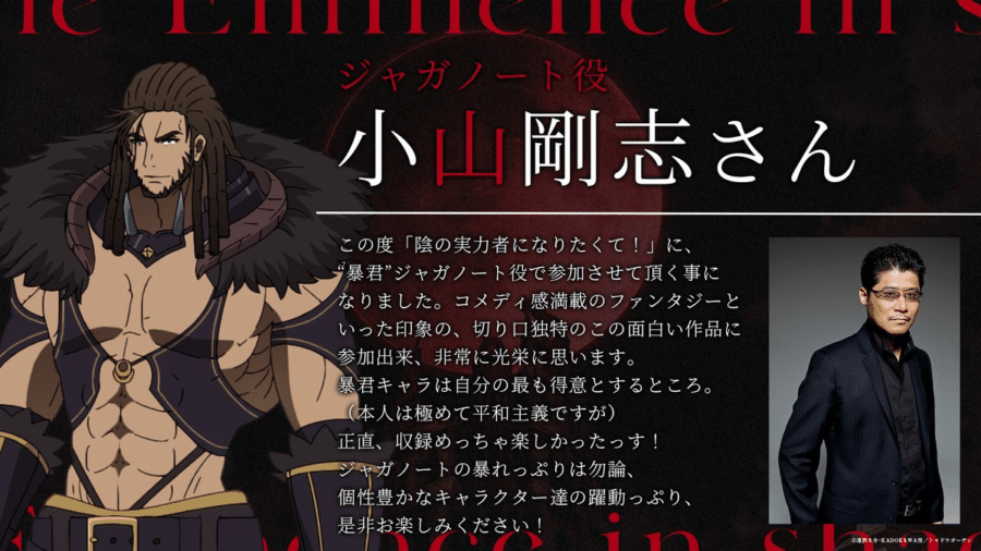 The Eminence in Shadow