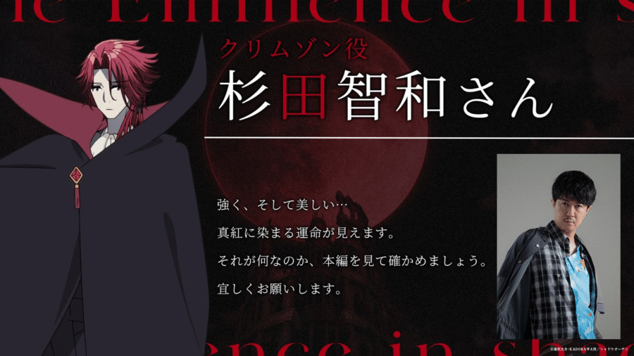 The Eminence in Shadow