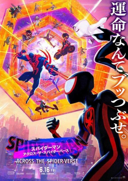 Spider-Man: Across the Spider-Verse