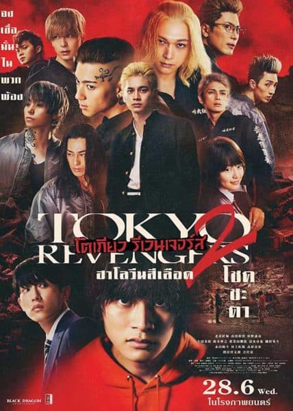 Tokyo Revengers โตเกียว รีเวนเจอร์ส