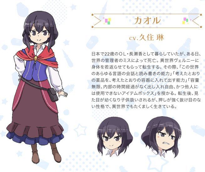 Potion danomi de Ikinobimasu!