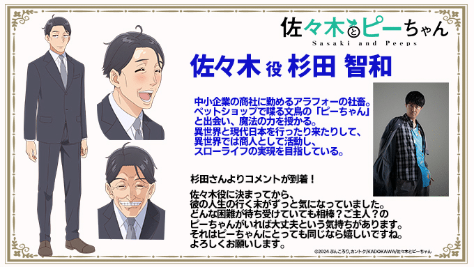 Sasaki and Peeps