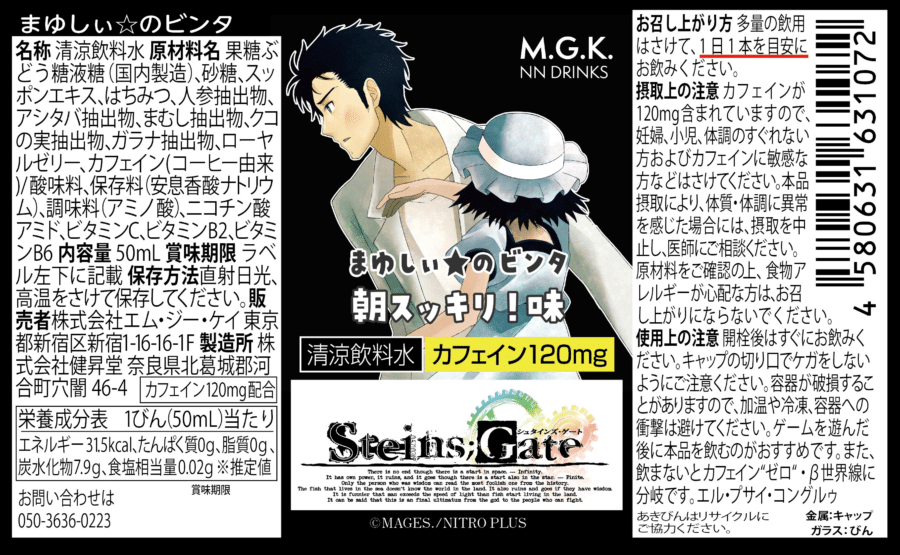 Steins;Gate
