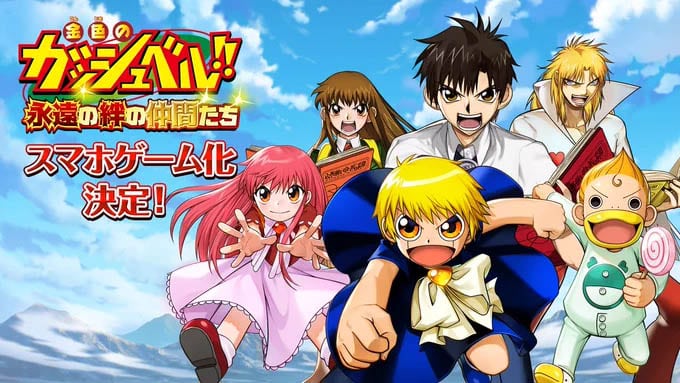 Zatch Bell!