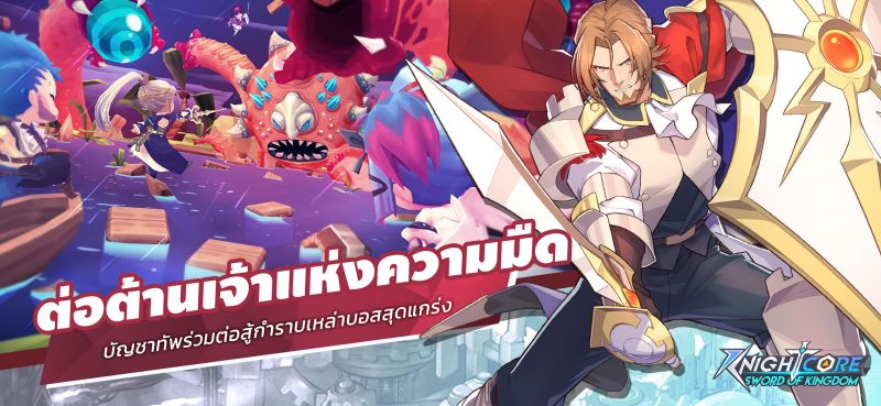 Knightcore: Sword of Kingdom