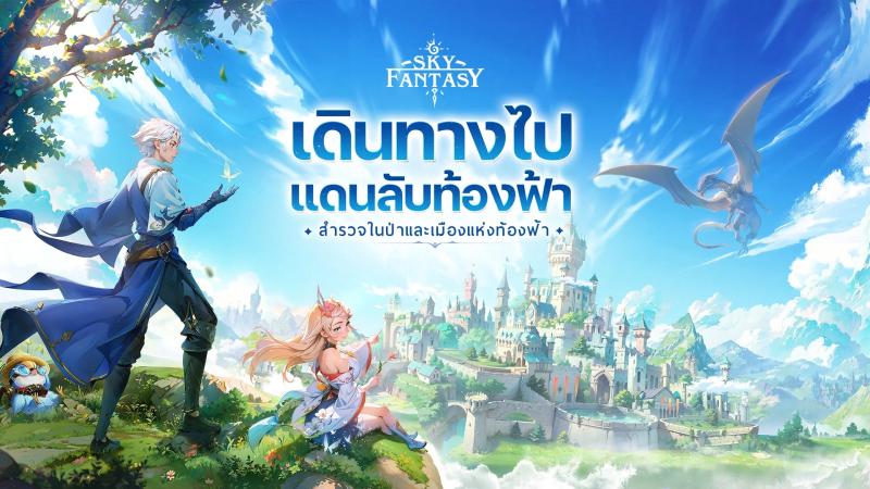 Sky Fantasy