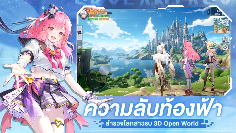 Sky Fantasy