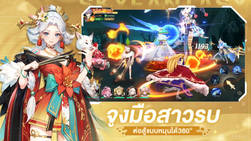 Sky Fantasy