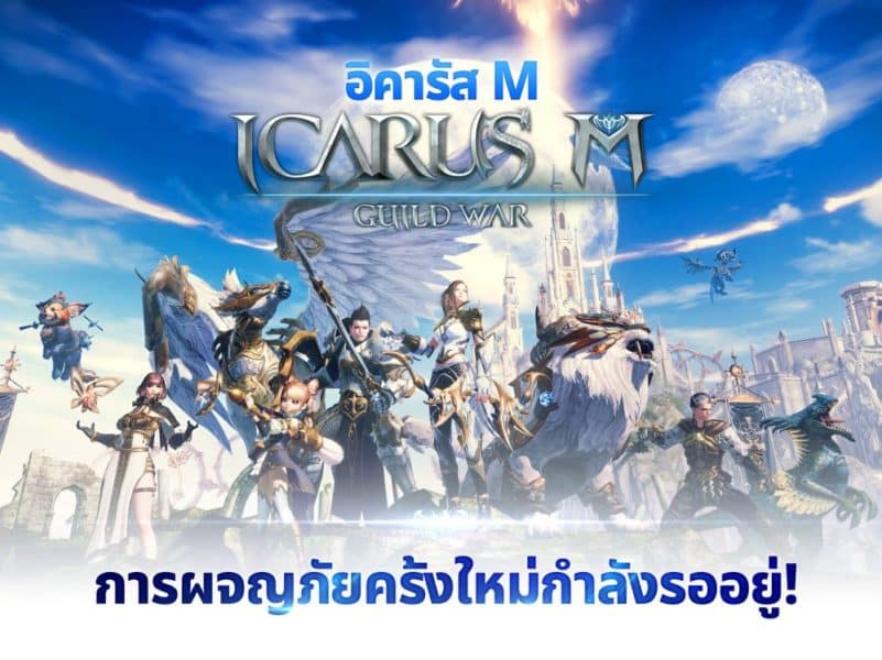 Icarus M: Guild War