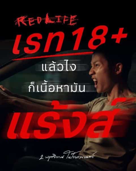 RedLife เรดไลฟ์