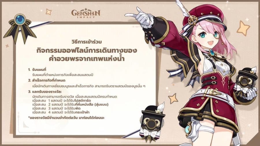 Genshin Impact ลอยกระทง