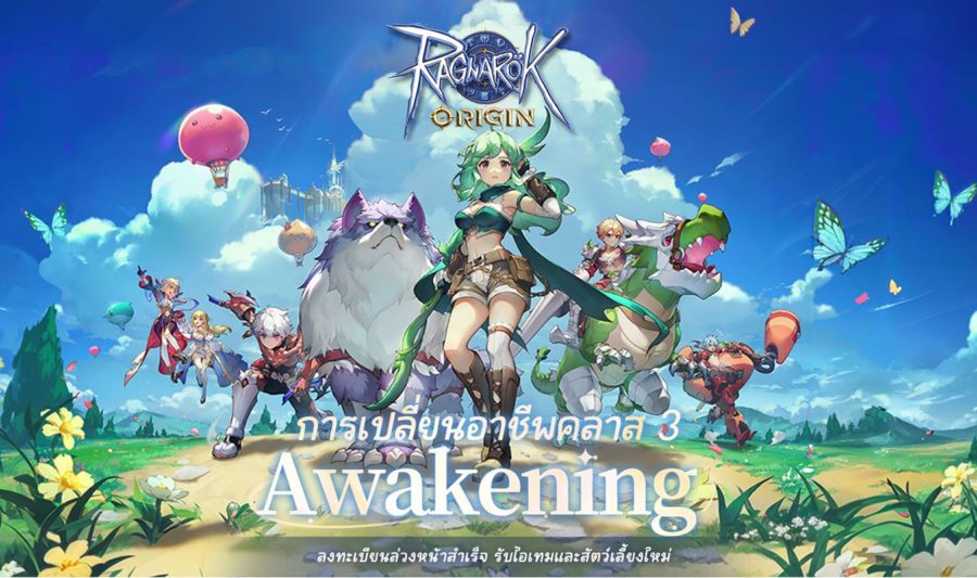 Ragnarok Origin คลาส 3