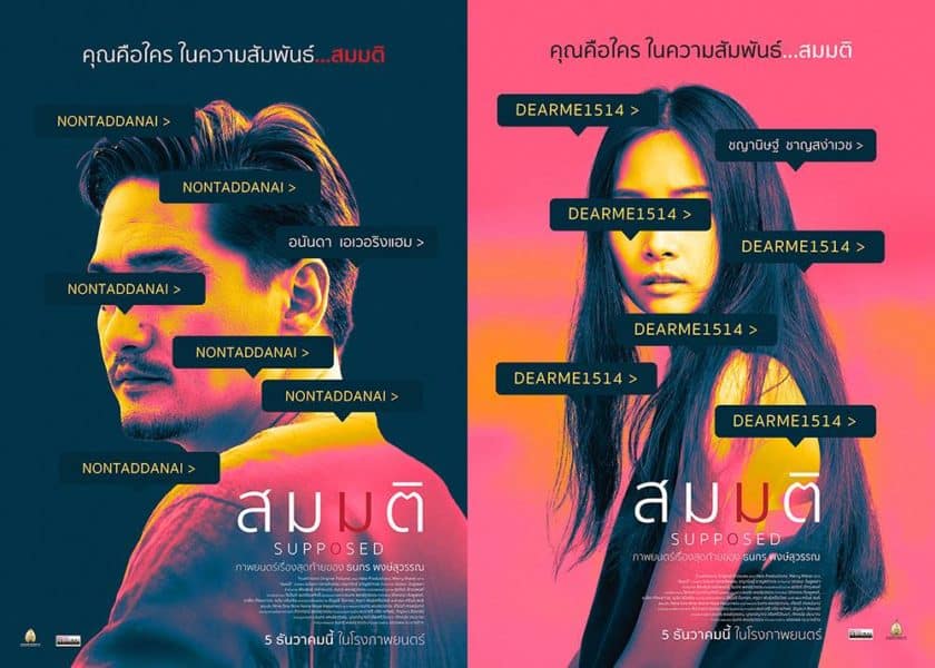 สมมติ Supposed