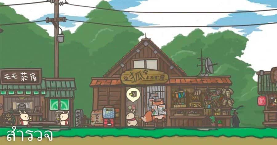 เกมมือถือผจญภัย