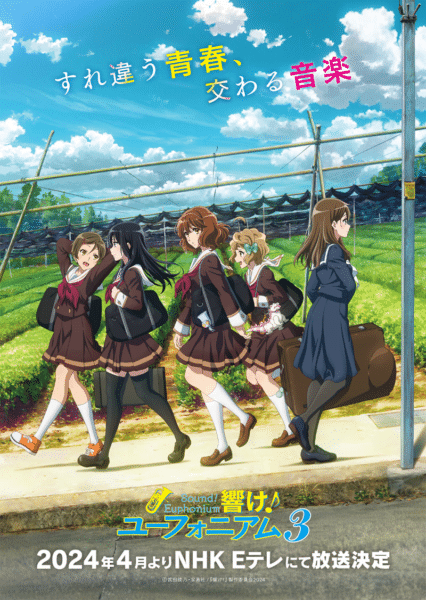 Sound! Euphonium ซีซั่น 3