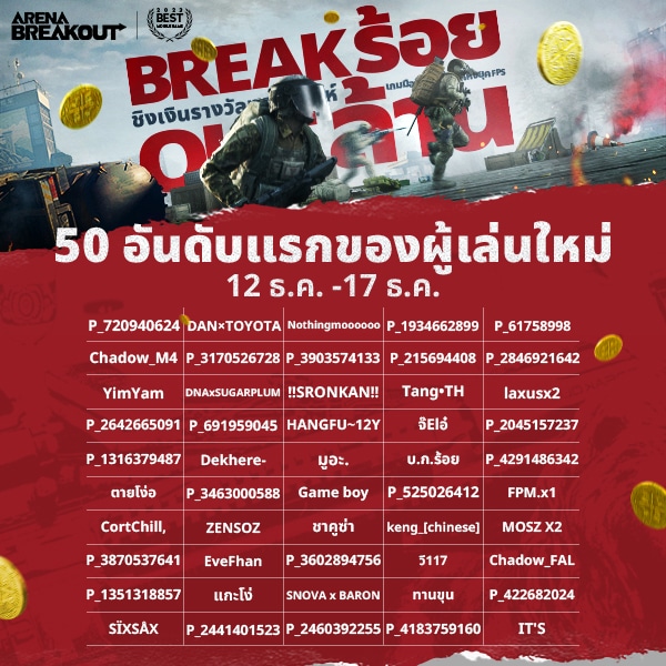 Arena Breakout