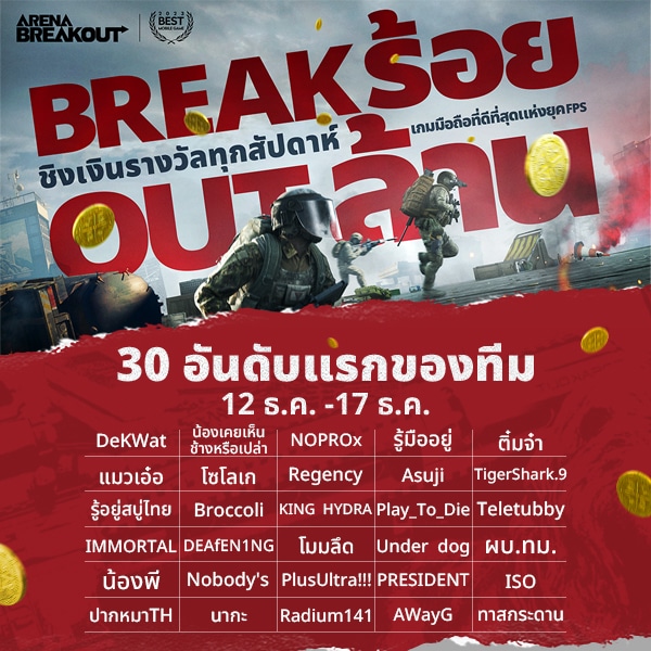 Arena Breakout