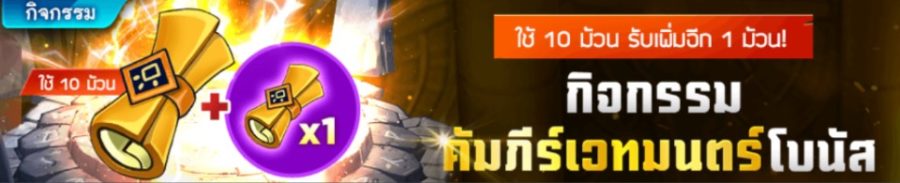 Summoners War รูน 6 คัมภีร์แสงมืด และคัมภีร์ในตำนาน