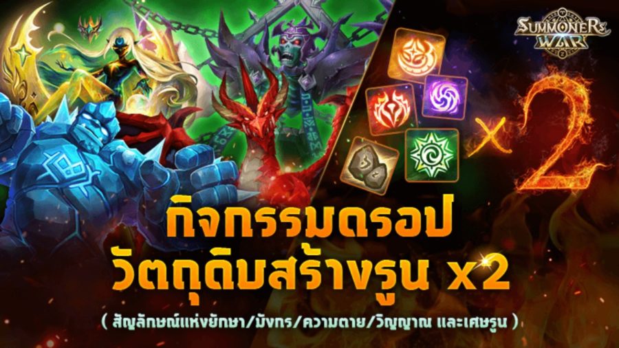 Summoners War รูน 6 คัมภีร์แสงมืด และคัมภีร์ในตำนาน