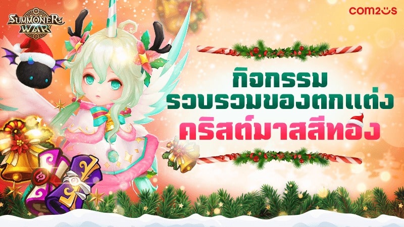 Summoners War รูน 6 คัมภีร์แสงมืด และคัมภีร์ในตำนาน