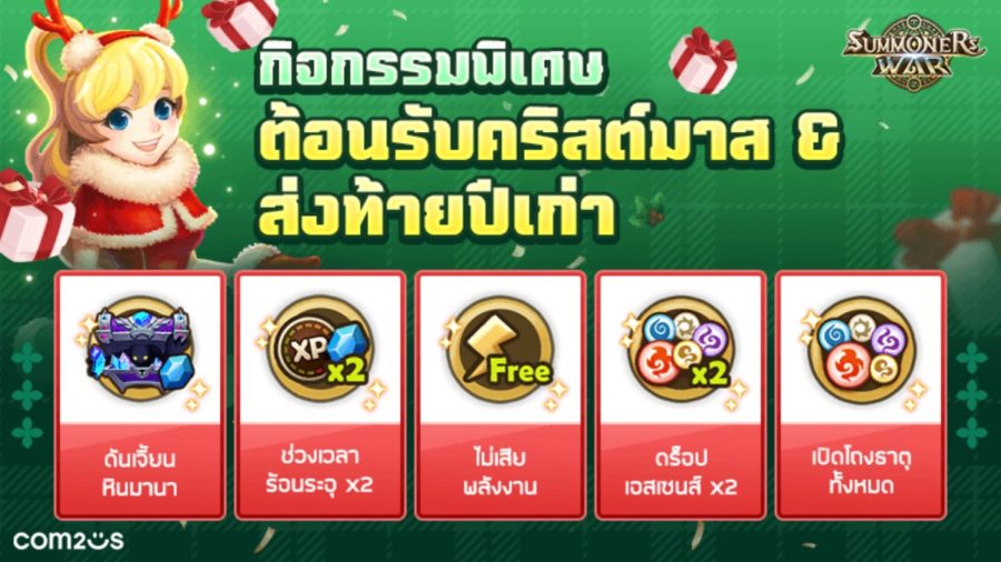 Summoners War รูน 6 คัมภีร์แสงมืด และคัมภีร์ในตำนาน