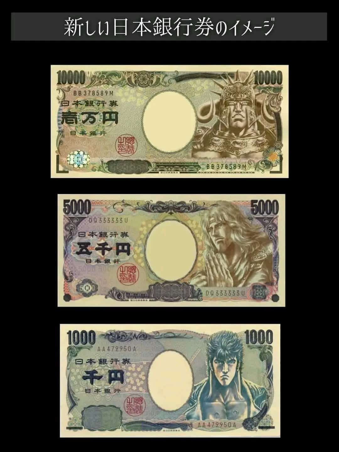 japanese banknotes hokuto no ken