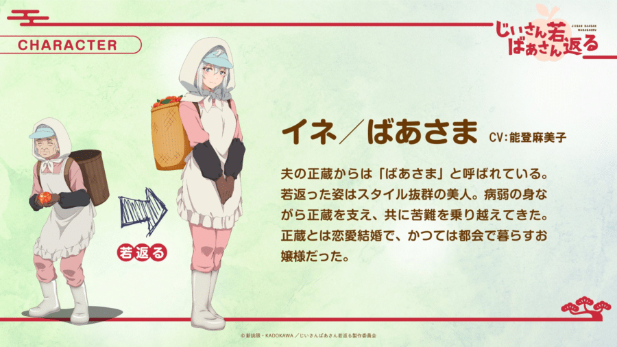 Jiisan Baasan Wakagaeru