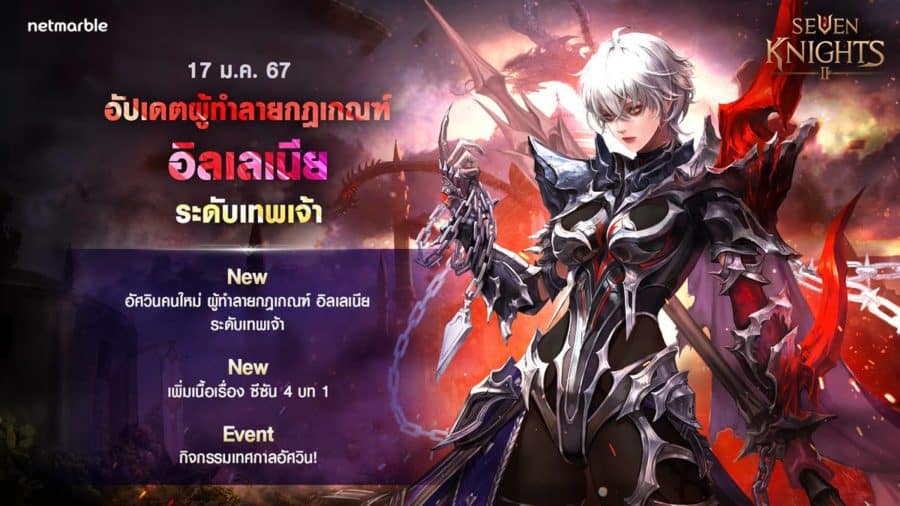 เซเว่นไนท์ 2 อิลเลเนีย