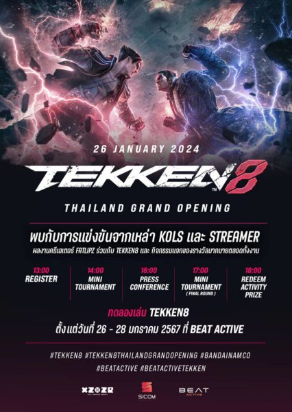 งานแข่ง Tekken8