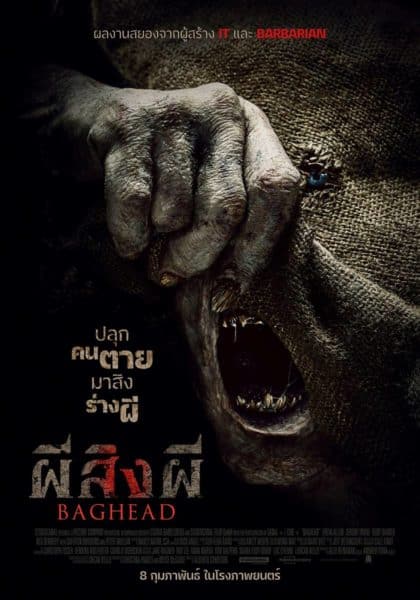 BAGHEAD ผีสิงผี