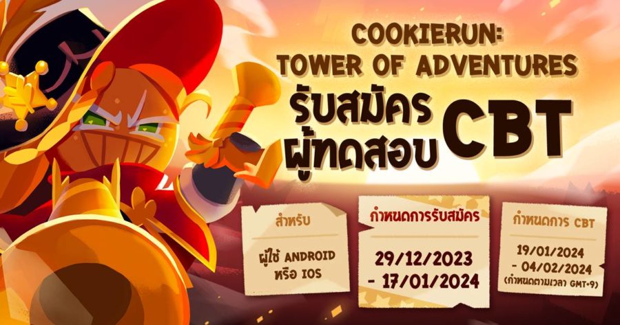 CookieRun: Tower of Adventures เปิดรับสมัครผู้ทดสอบ CBT
