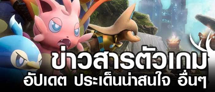 Palworld สารบัญ ไกด์ เกม เทคนิค