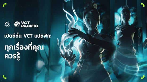 Riot Games เปิดซีซั่น VCT แปซิฟิก