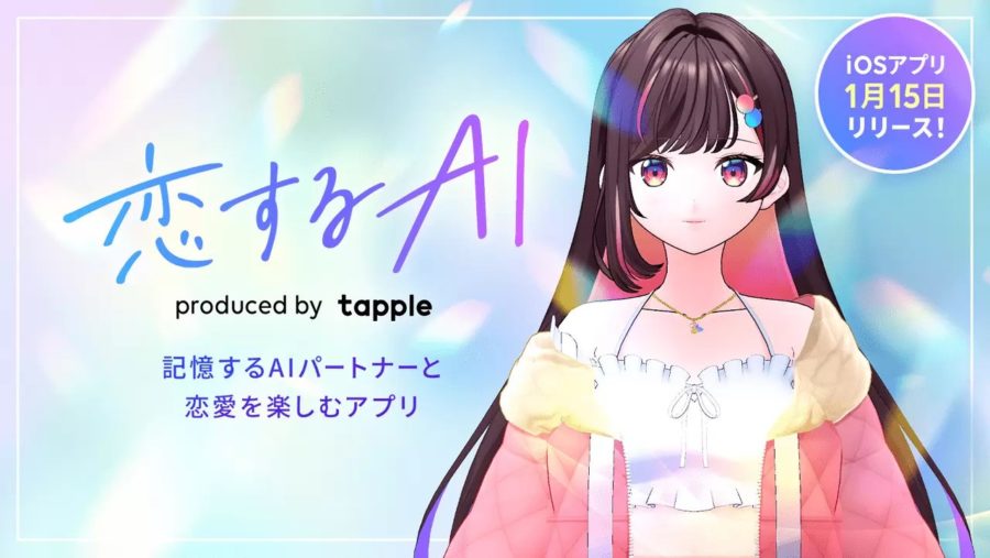 Koisuru AI